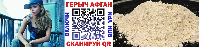 ГЕРОИН афганец Нерюнгри